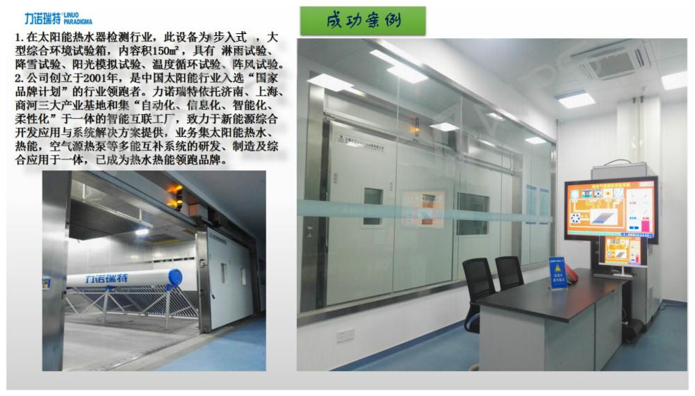 温湿度阳光模拟综合KY在线平台-KY（中国）室项目案例 (2).jpg
