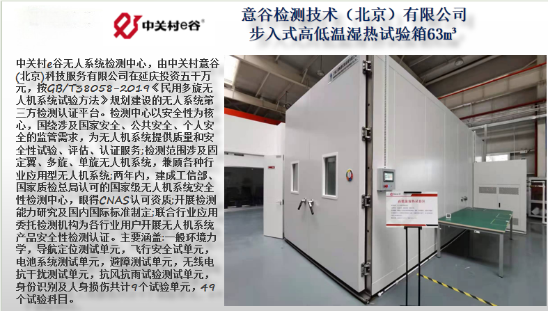 意谷检测技术（北京）有限公司 步入式高低温湿热KY在线平台-KY（中国）项成功案例.png