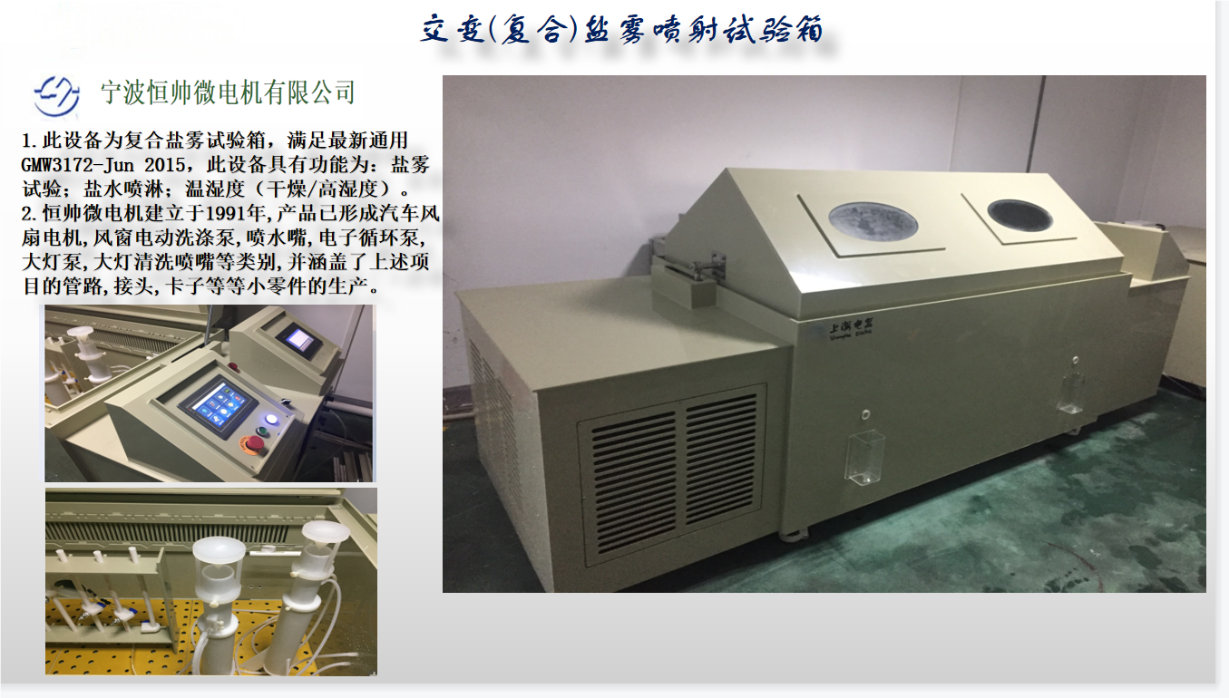 宁波恒帅交变(复合)盐雾喷射KY在线平台-KY（中国）箱项目2.png